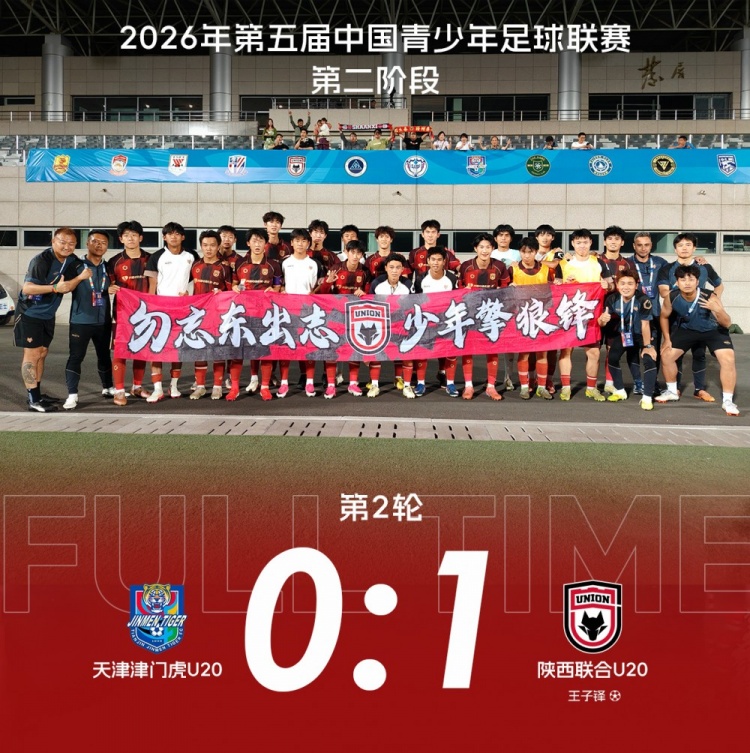 十人陕西联合U20客场1-0津门虎,钱若帆长传造乌龙魏子轩两黄离场