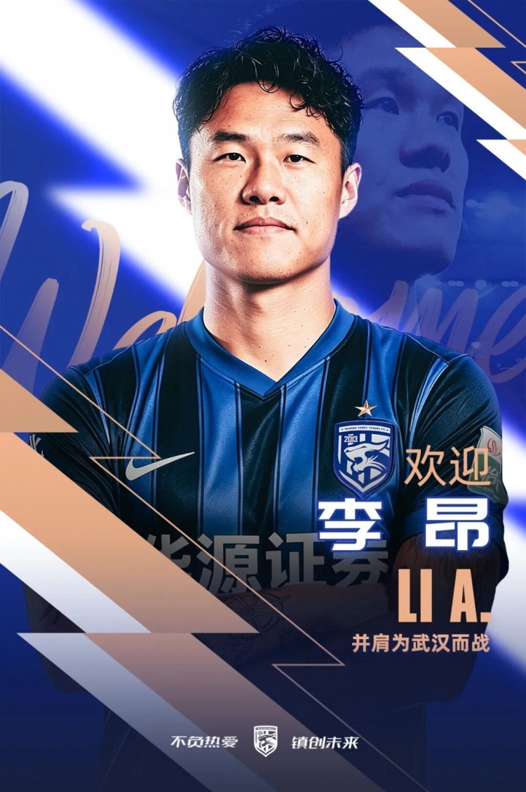 武汉三镇连签两将：李昂、刘彬彬租借加盟