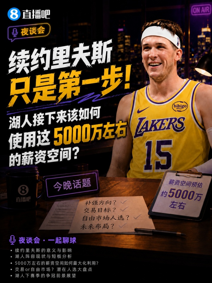 续约里夫斯后湖人5000万空间操作路径