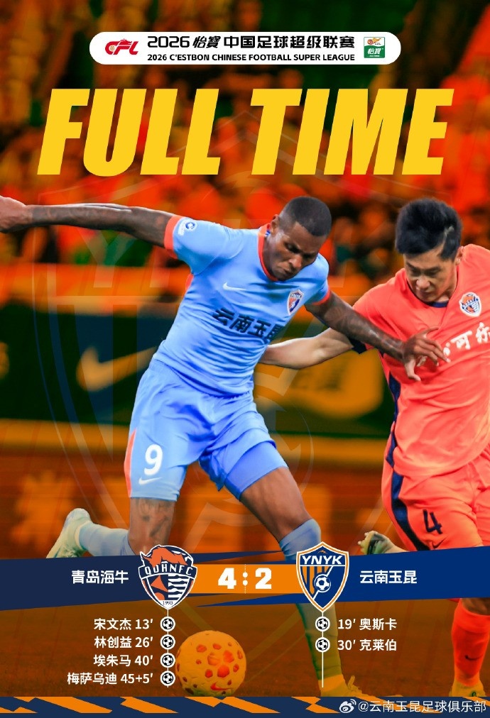 半场6球定局：海牛4-2玉昆，林创益传射埃朱马补射