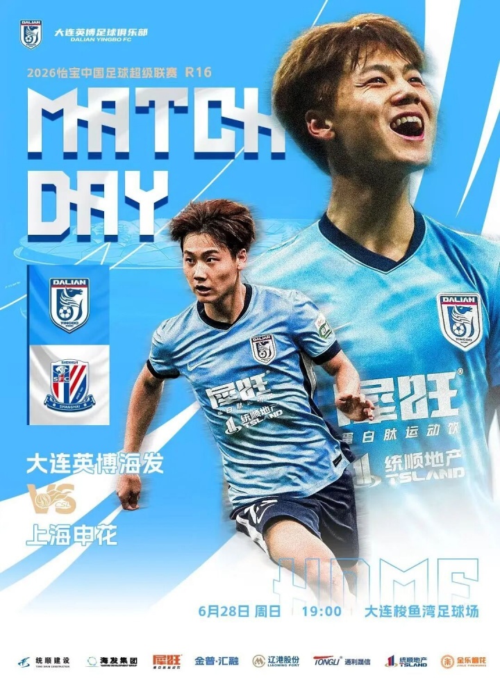 大连英博五外援对冲申花三外援 毛伟杰斯坦丘首发阿苏埃回归