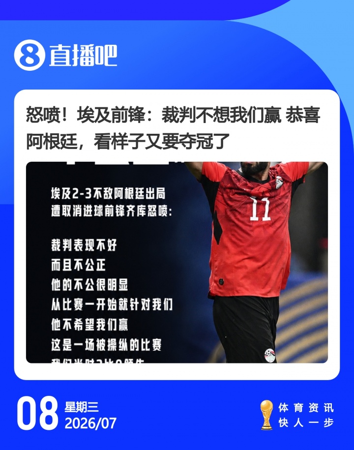 阿根廷3-2埃及:80分钟前订机票 80分钟后绝杀逆转 阿根廷3-2埃及:80分钟前订机票 80分钟后绝杀逆转