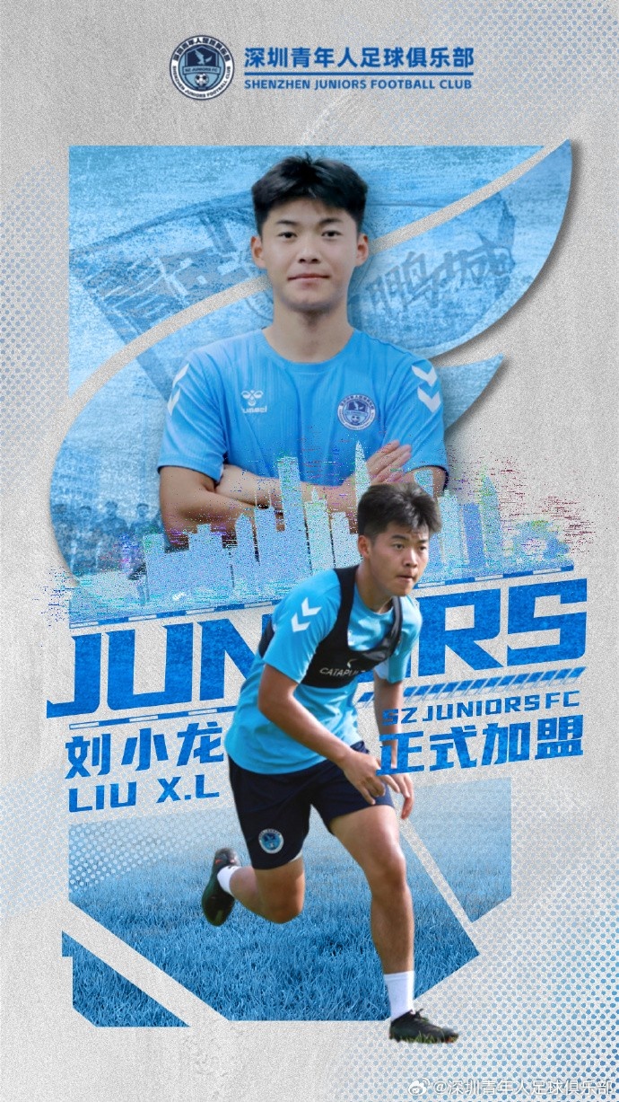 23岁前海港双冠边锋刘小龙正式加盟深圳青年人