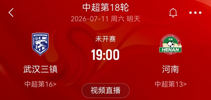 台风预警生效,武汉三镇vs河南队延期 台风预警生效,武汉三镇vs河南队延期