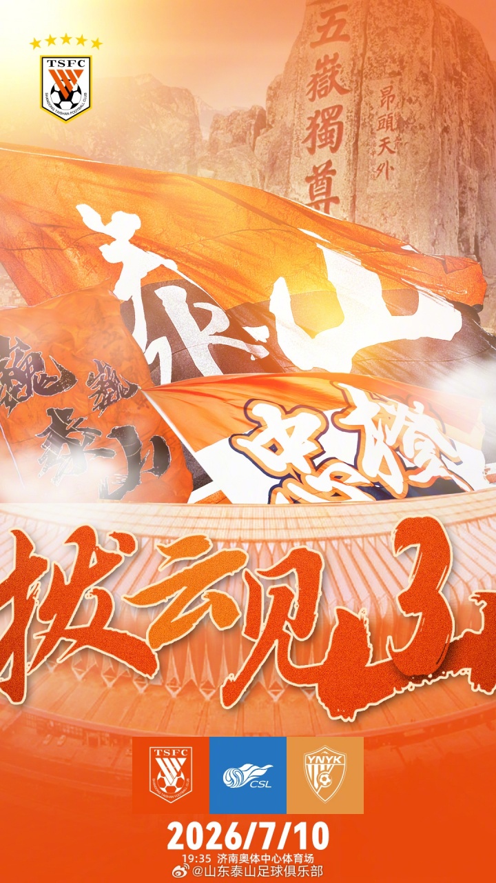 泰山主场战玉昆:三外援先发克雷桑替补,18岁新星布尼亚明连场 泰山主场战玉昆:三外援先发克雷桑替补,18岁新星布尼亚明连场