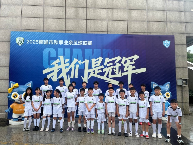 门兴学院上海联合南通支云青训暑期夏令营开营，德式体系落地长江体育公园