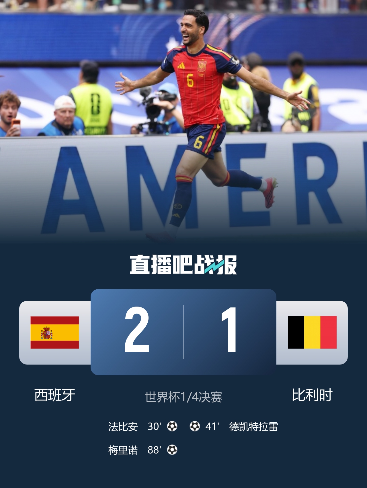 梅里诺连场替补绝杀！西班牙2-1比利时 半决赛战法国