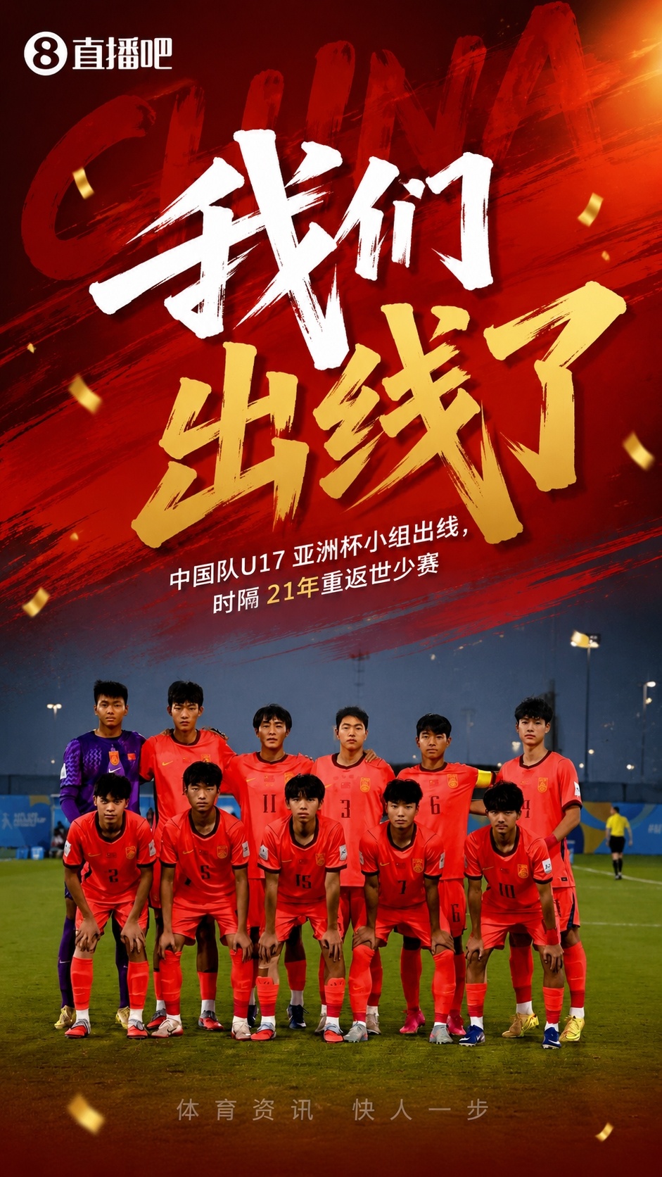 U17亚洲杯:何思凡张伯霖破门,中国2-0卡塔尔锁定世少赛席位 U17亚洲杯:何思凡张伯霖破门,中国2-0卡塔尔锁定世少赛席位