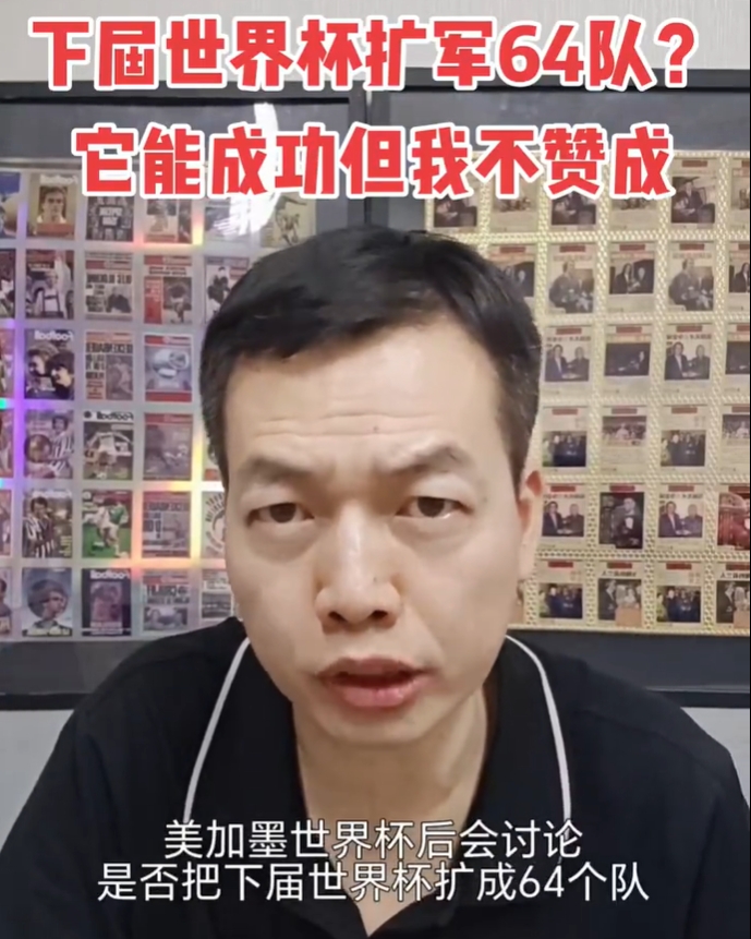 骆明：64队世界杯将令整个夏季赛事瘫痪