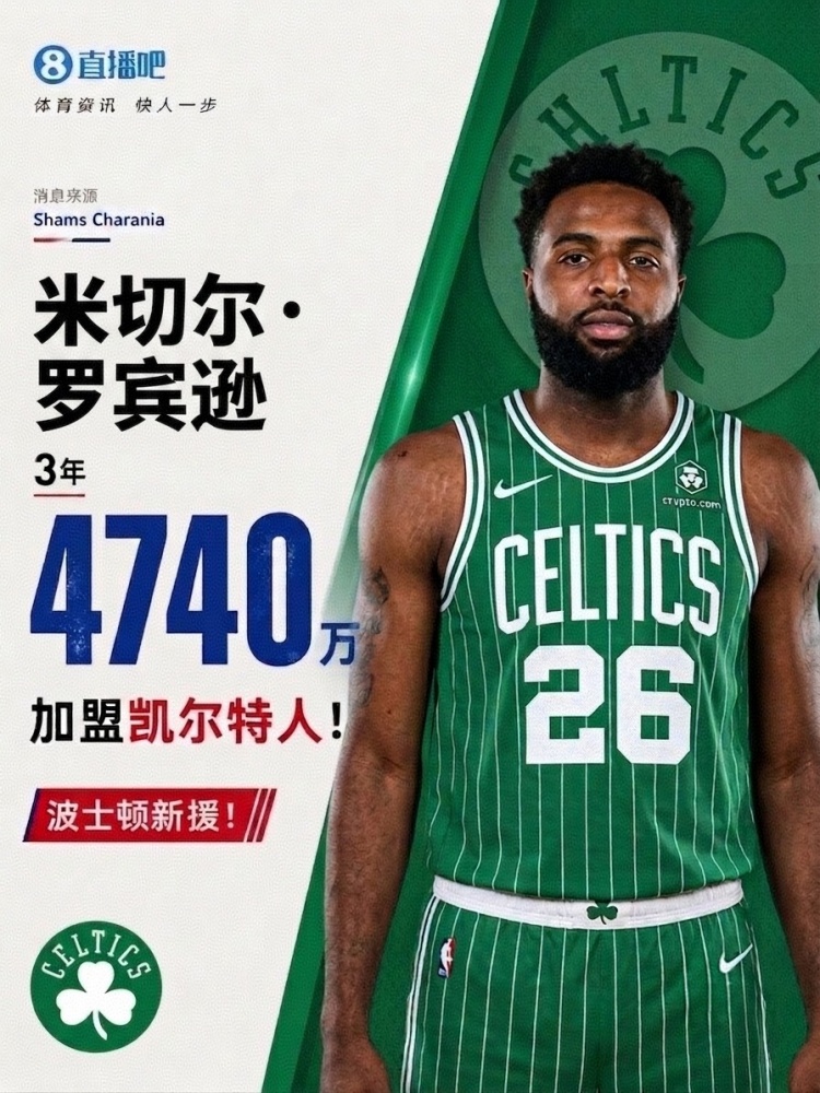 米切尔·罗宾逊回击绿军球迷:上次交手把你们送回老家了