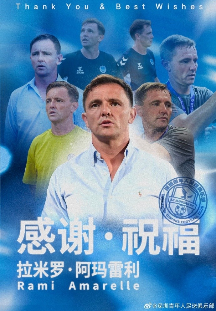 中甲第二也换帅?深圳青年人官宣拉米罗下课,任鹏代理 中甲第二也换帅?深圳青年人官宣拉米罗下课,任鹏代理