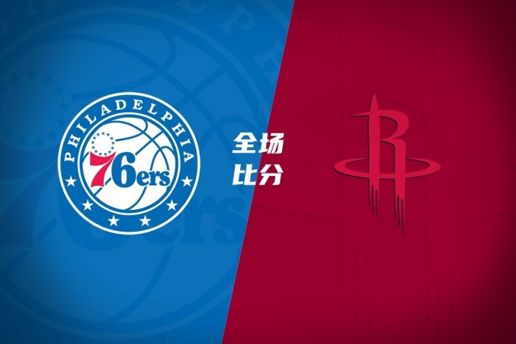 火箭夏联90-64血洗76人 克劳福德19+6桑顿18+4 火箭夏联90-64血洗76人 克劳福德19+6桑顿18+4
