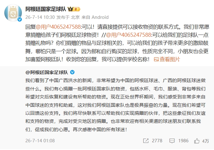 阿根廷官博兑现承诺:广西灾区学校已收足球物资 阿根廷官博兑现承诺:广西灾区学校已收足球物资
