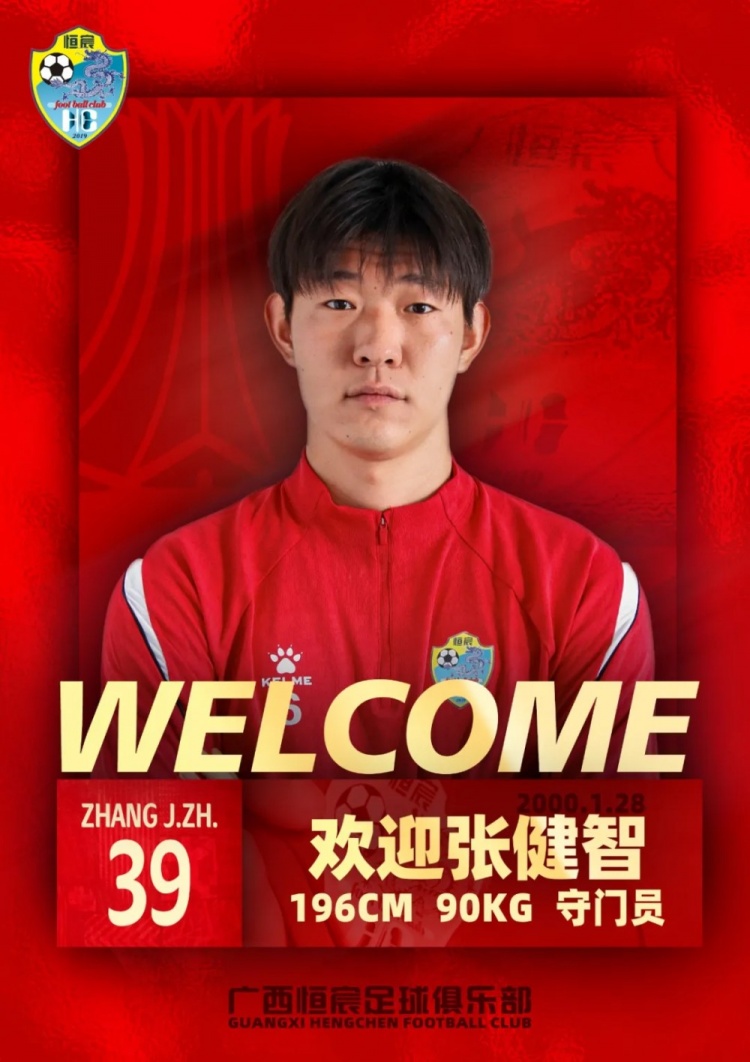 张健智租借广西恒宸至2026年底,国安门将补强中甲防线 张健智租借广西恒宸至2026年底,国安门将补强中甲防线