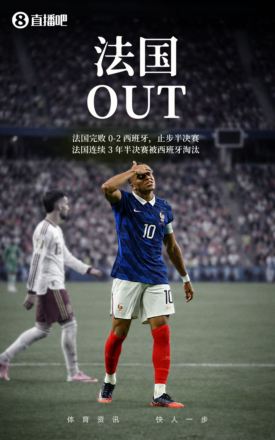 西班牙2-0淘汰法国,时隔16年重返世界杯决赛 西班牙2-0淘汰法国,时隔16年重返世界杯决赛