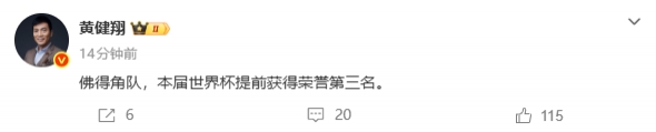 黄健翔:佛得角提前锁定荣誉季军,阿根廷加时险胜含金量陡升 黄健翔:佛得角提前锁定荣誉季军,阿根廷加时险胜含金量陡升