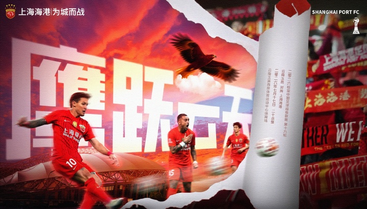 上海海港客战云南玉昆,高原主场成胜负手 上海海港客战云南玉昆,高原主场成胜负手