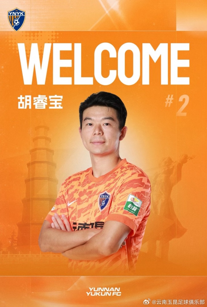 胡睿宝租借加盟云南玉昆 深圳后防轮换调整