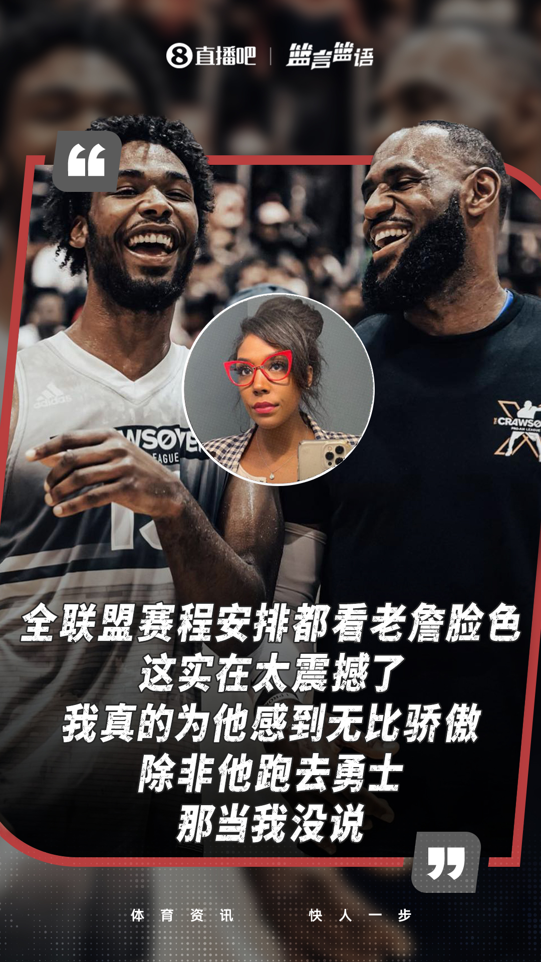 詹皇未定去向致联盟赛程难产 伊森母亲：全联盟都看他脸色