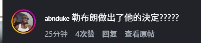Shams与詹姆斯同框百大典礼 评论区被“决定4”刷屏