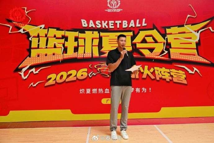 易建联开营训话:跳出舒适圈,别怕苦别怕累 易建联开营训话:跳出舒适圈,别怕苦别怕累
