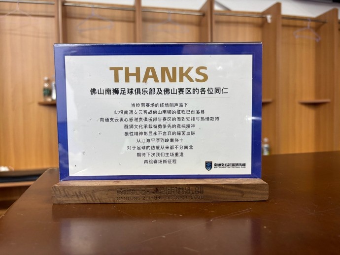 南通支云客场谢幕 醒狮与狼性完成岭南对决 南通支云客场谢幕 醒狮与狼性完成岭南对决