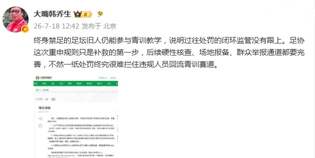 申思掌掴小球员视频外泄：终身禁足令下青训教练身份存监管盲区