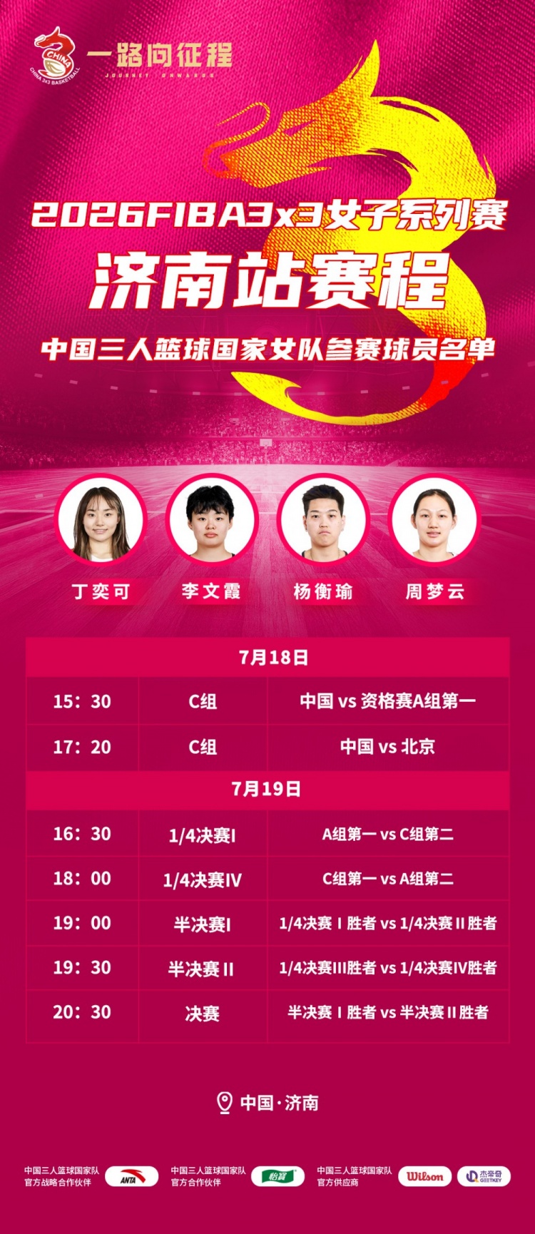 FIBA3x3济南站今日开赛 中国女队3号种子直通正赛 FIBA3x3济南站今日开赛 中国女队3号种子直通正赛