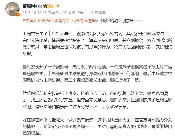 前国脚申思青训掌掴小球员 家长报警后协商下架视频 前国脚申思青训掌掴小球员 家长报警后协商下架视频