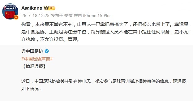 申思一巴掌牵出旧案:幸运星涉违规使用禁足人员,祁宏被连坐