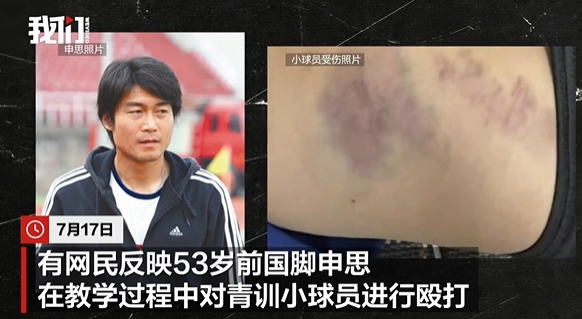 申思掌掴小球员后续:幸运星俱乐部称其顾问身份,家长已报警 申思掌掴小球员后续:幸运星俱乐部称其顾问身份,家长已报警
