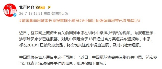 申思青训冲突事件:中国足协启动调查,禁业令执行面临核查 申思青训冲突事件:中国足协启动调查,禁业令执行面临核查