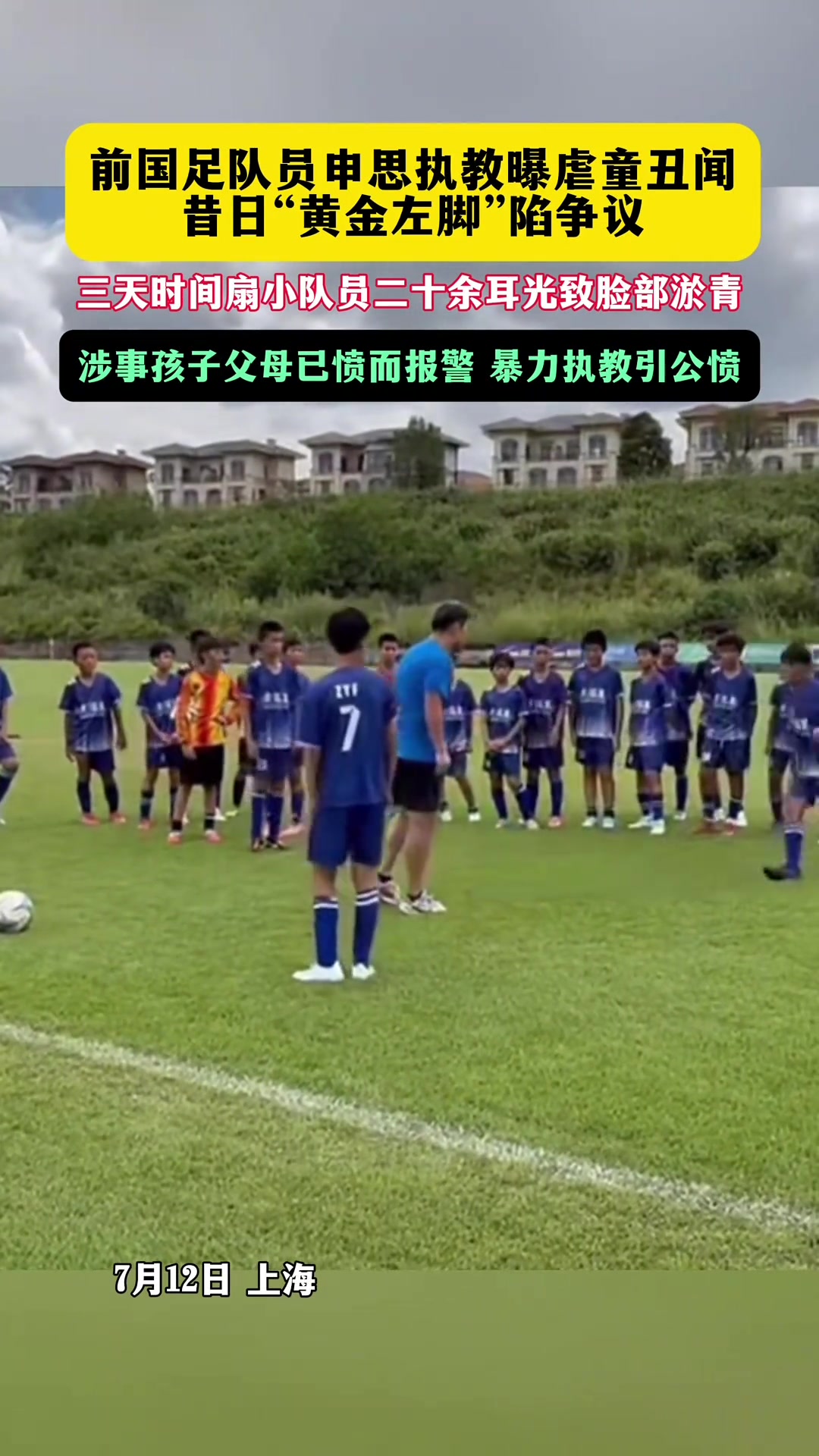 上海足协重罚幸运星:申思打人事件致俱乐部禁注册6个月、罚款2万