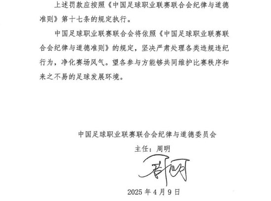 穆斯卡特因发布会不当言论遭禁赛1场罚款1万