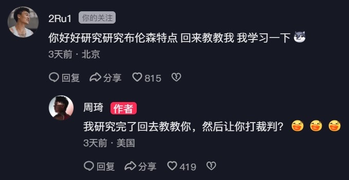 周琦任总决赛解说 T-赵睿求教布伦森遭调侃