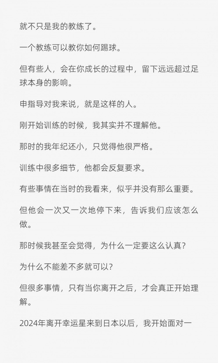 留洋球员六年长文：申思不是完人，但教会我的不止足球
