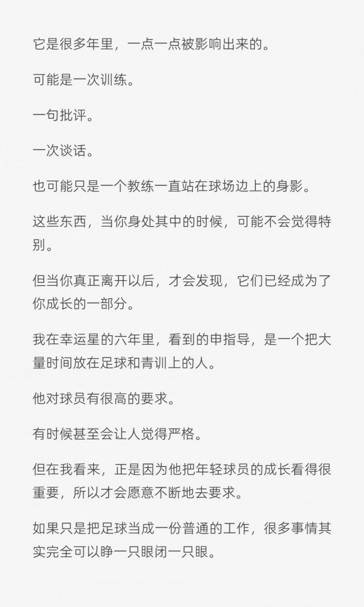 留洋球员六年长文：申思不是完人，但教会我的不止足球