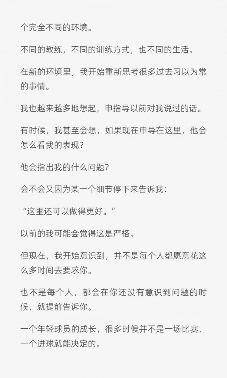 留洋球员六年长文：申思不是完人，但教会我的不止足球