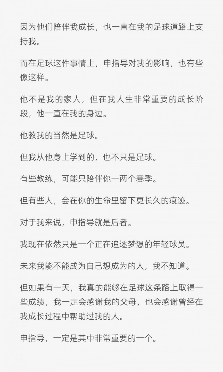 留洋球员六年长文：申思不是完人，但教会我的不止足球