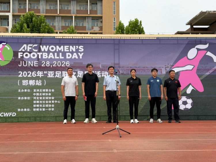 2026亚足联女足日邯郸站:百余基层女童参与足球体验 2026亚足联女足日邯郸站:百余基层女童参与足球体验