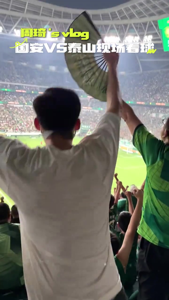 周琦工体观赛vlog:世界第一大运动名不虚传,愿国足早日杀入世界杯
