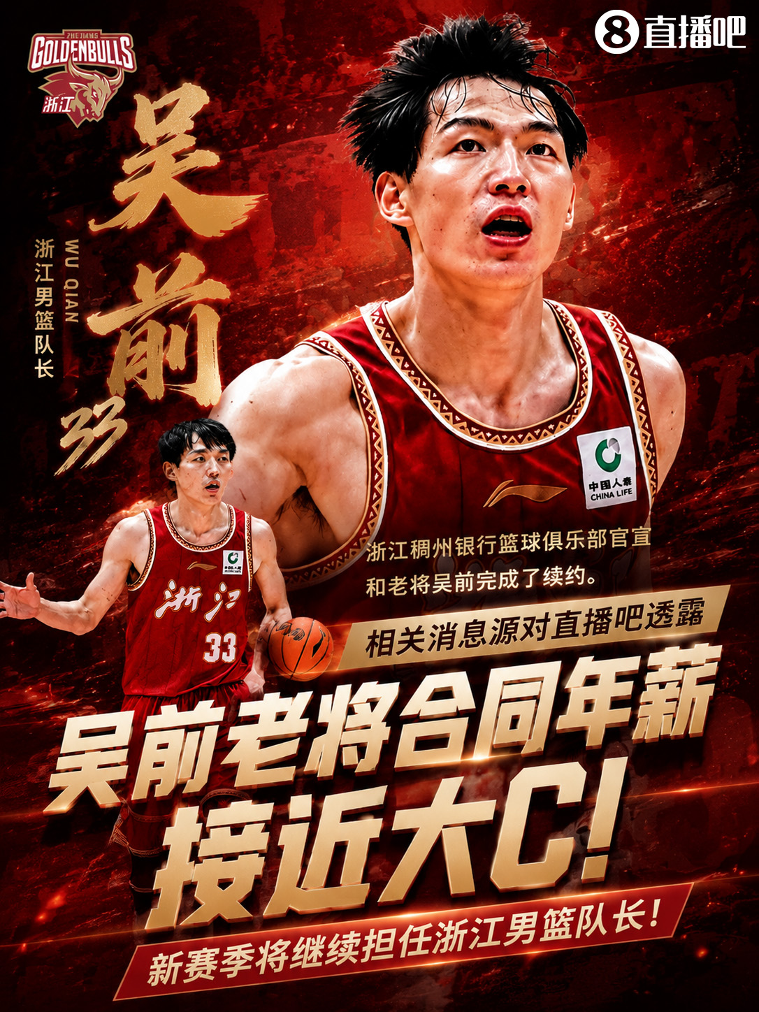 浙江官宣续约吴前 老将合同年薪大C 继续任队长