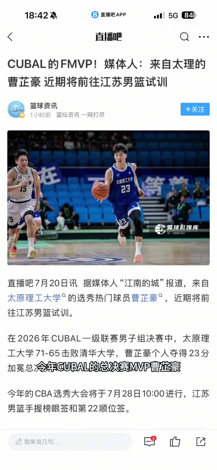 江苏榜眼签基本锁定曹芷豪 山西因顺位不足退出争夺 江苏榜眼签基本锁定曹芷豪 山西因顺位不足退出争夺