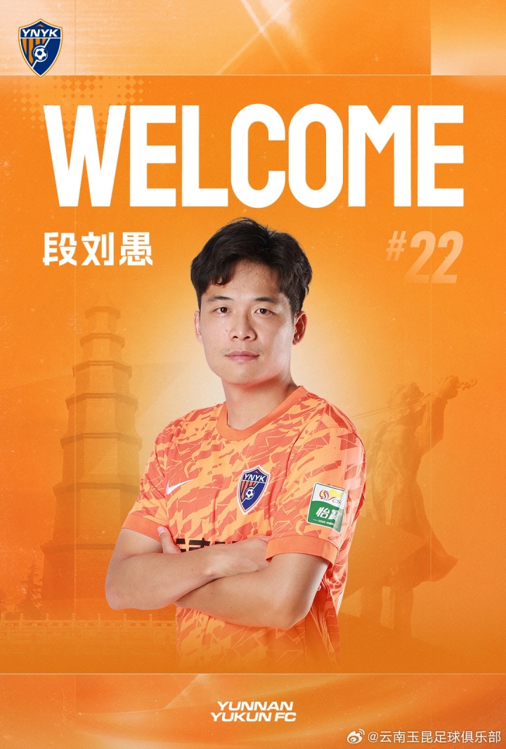 27岁段刘愚转会云南玉昆，结束八年泰山生涯