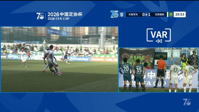 曹永竞进球被VAR取消,池忠国手球在先国安客场0-0大连 曹永竞进球被VAR取消,池忠国手球在先国安客场0-0大连