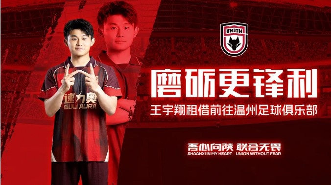 2005年前锋王宇翔租借温州，国安青训出品冲职业首秀