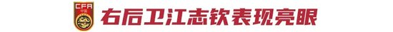 国少2比0泰国荣誉战收官,江志钦正名之战成唯一亮点 国少2比0泰国荣誉战收官,江志钦正名之战成唯一亮点