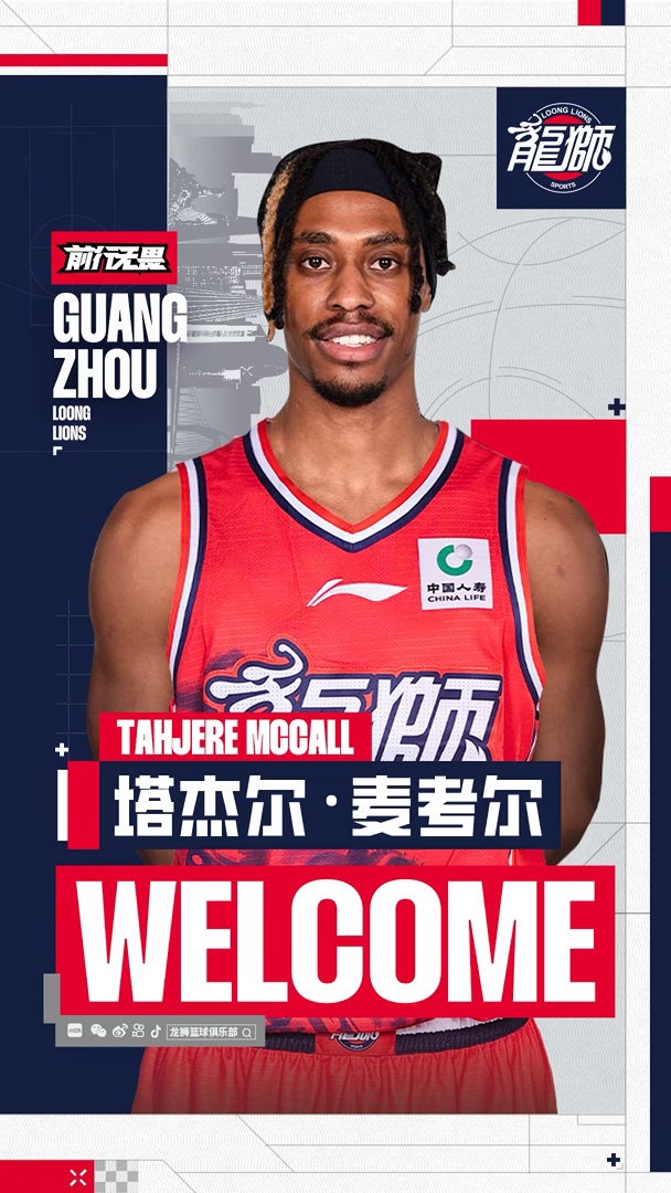 麦考尔回归广州龙狮,16战场均22.9分5.1板5.0助2.1断