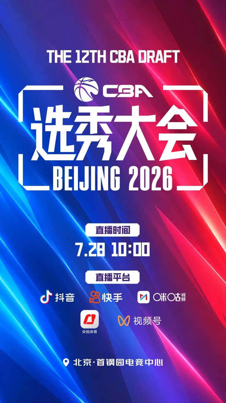 合作破裂一年后 咪咕重启CBA选秀转播