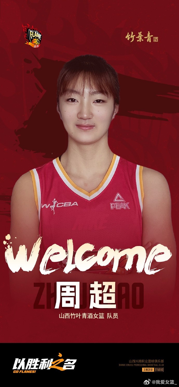 山东理工五人登陆WCBA，王虹签约山东高速